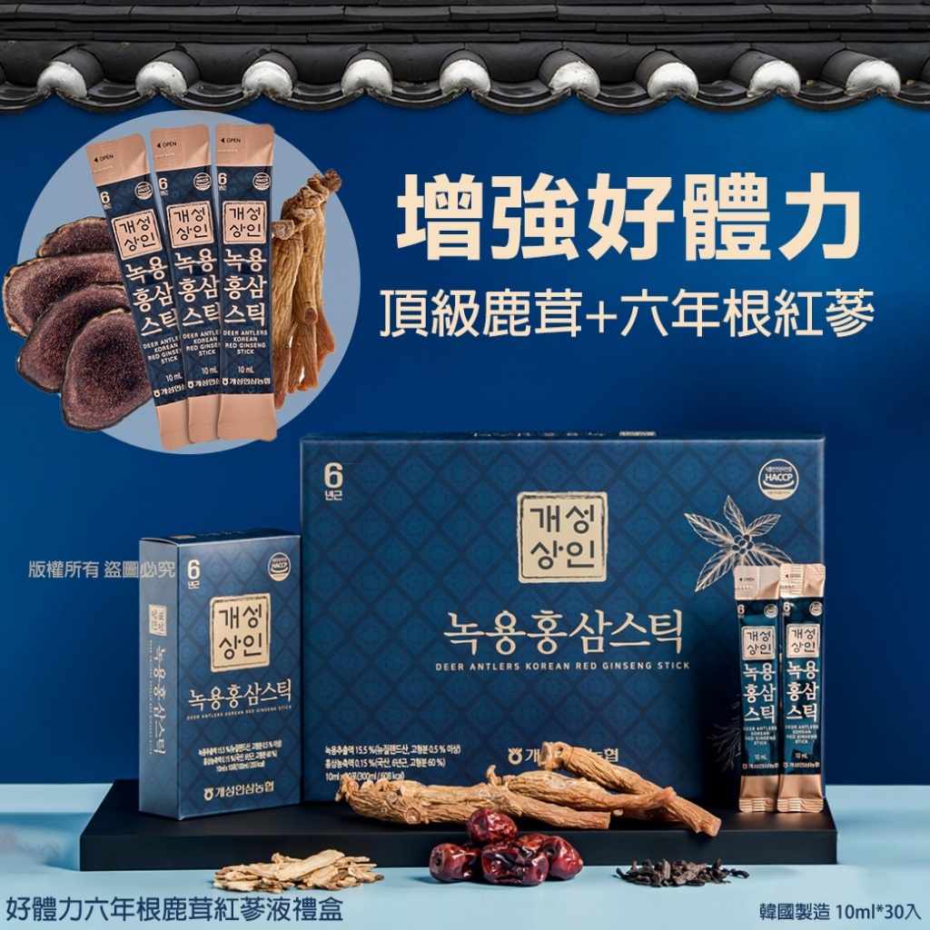 (預購商品 9/15收單) 好體力六年根鹿茸紅蔘液禮盒 10mlx30入
