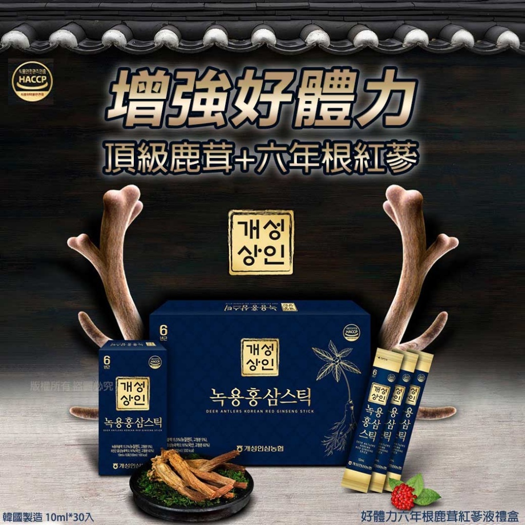 (預購商品 9/15收單) 好體力六年根鹿茸紅蔘液禮盒 10mlx30入