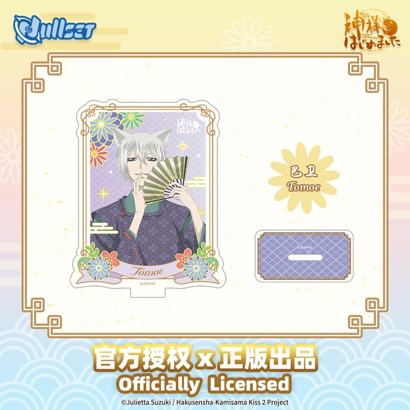 元氣少女緣結神立牌-巴衛