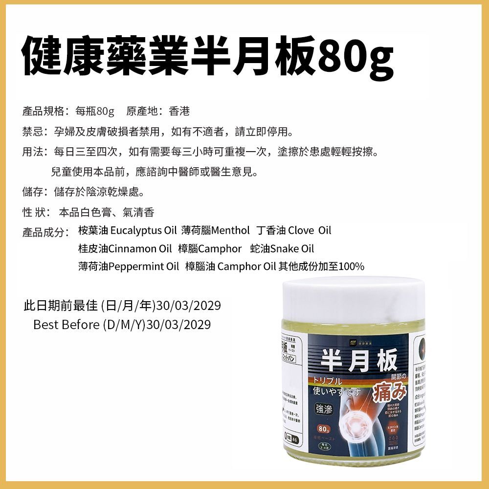 The ONE-健康藥業半月板 80g