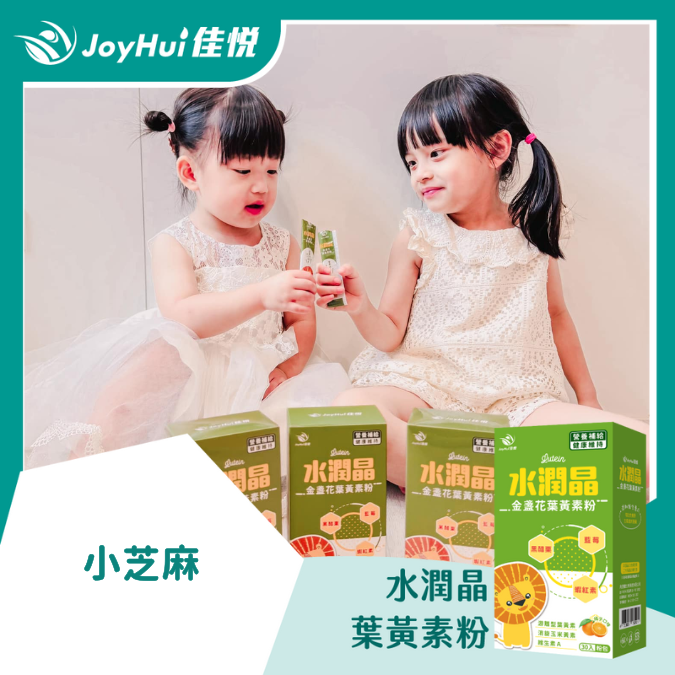 水潤晶葉黃素粉_不斷電先生の育兒＆生活點滴