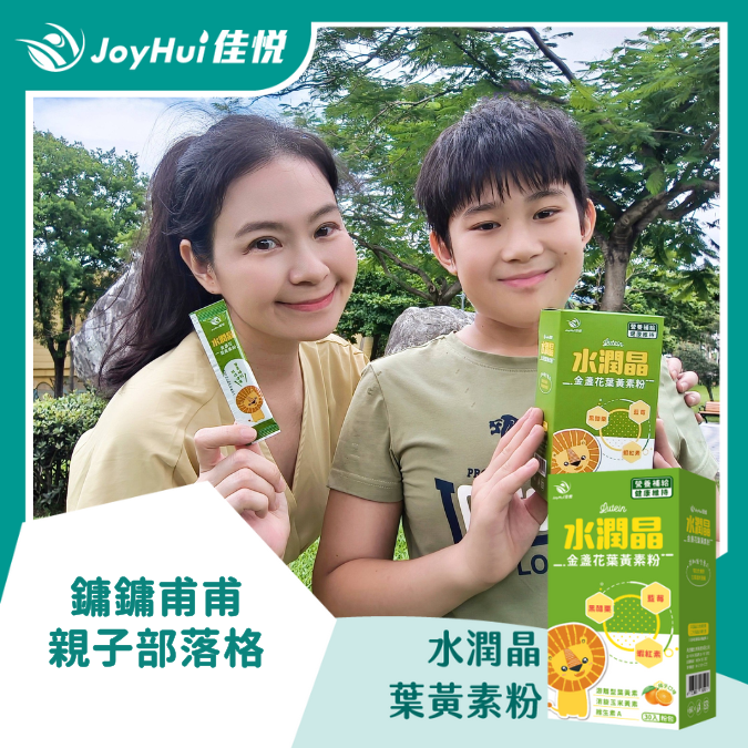水潤晶葉黃素粉_鏞鏞甫甫親子部落格