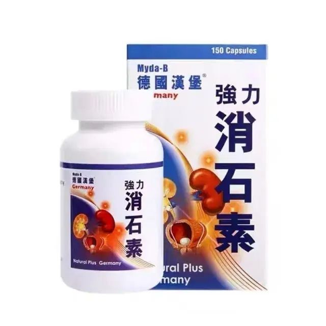 Myda-B-德國漢堡強力消石素 150粒