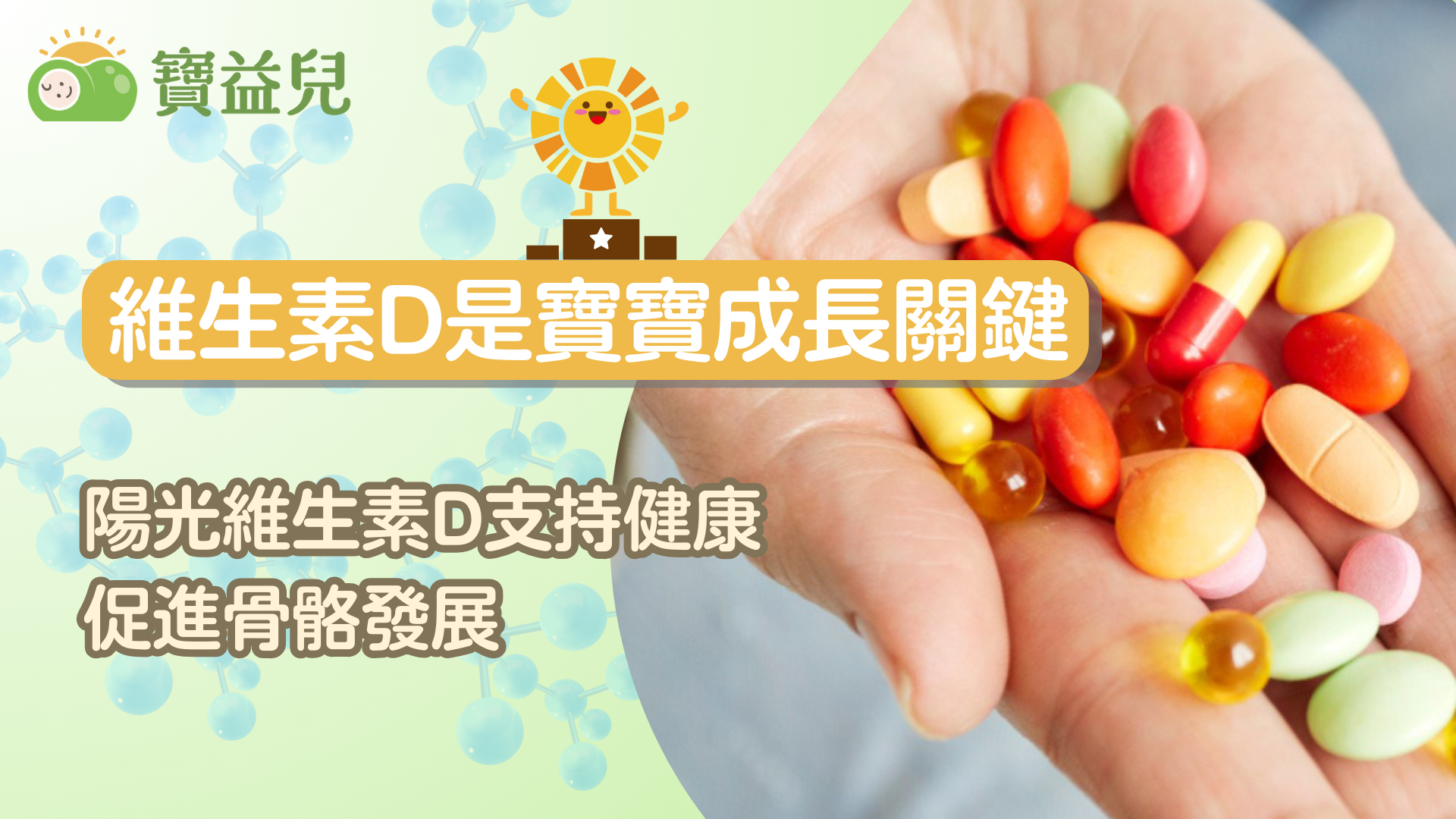維生素D3重要性
