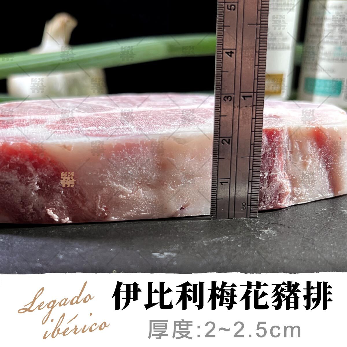 厚切2~2.5公分，份量十足，大口咬下更過癮!