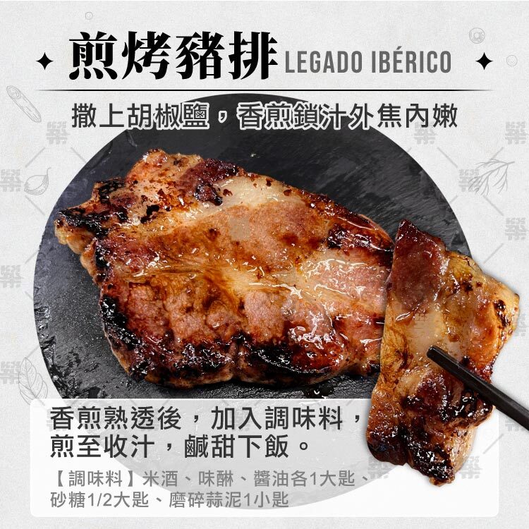 煎烤豬排－簡單撒點胡椒鹽，香煎鎖汁，外焦內嫩