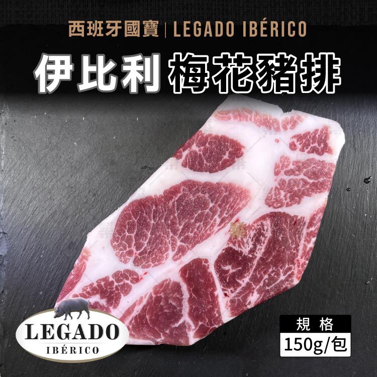 西班牙伊比利豬－肉質擁有獨特堅果香氣