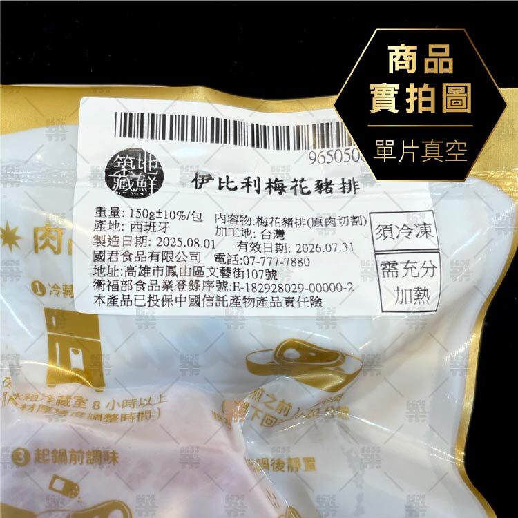 與家人共享厚切伊比利梅花豬排，烤肉團圓更有滋味