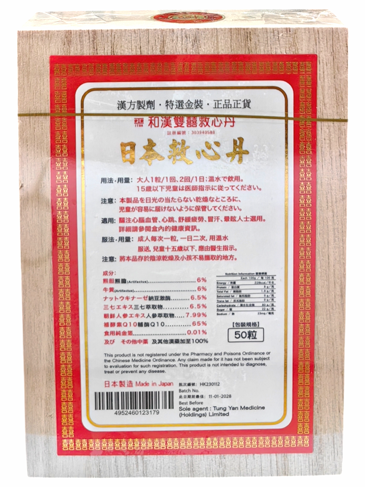 伊藤 - 和漢雙囍救心丹金装 50粒