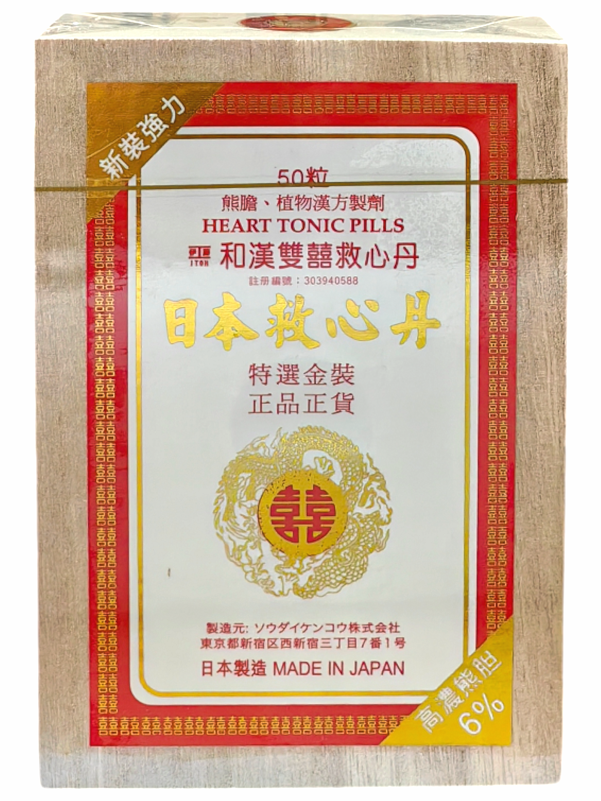 伊藤 - 和漢雙囍救心丹金装 50粒