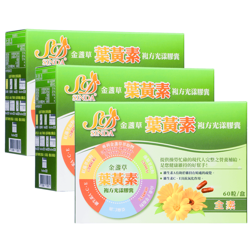 【信大】金盞草葉黃素複方膠囊3入組