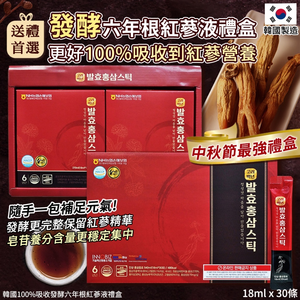 (預購商品 9/15收單) 韓國100%吸收發酵六年根紅蔘液禮盒-18mlX30條