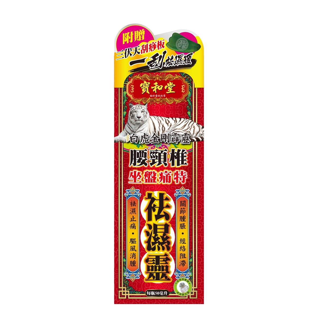 Bao He Tang - Platinum Tiger King Kong Thunder Pain Relief for Lower Back and Neck Disc Pain (50ml)