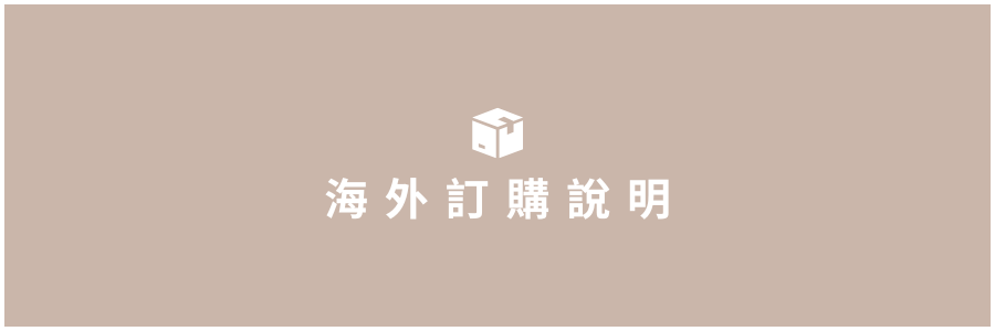 海外訂購說明