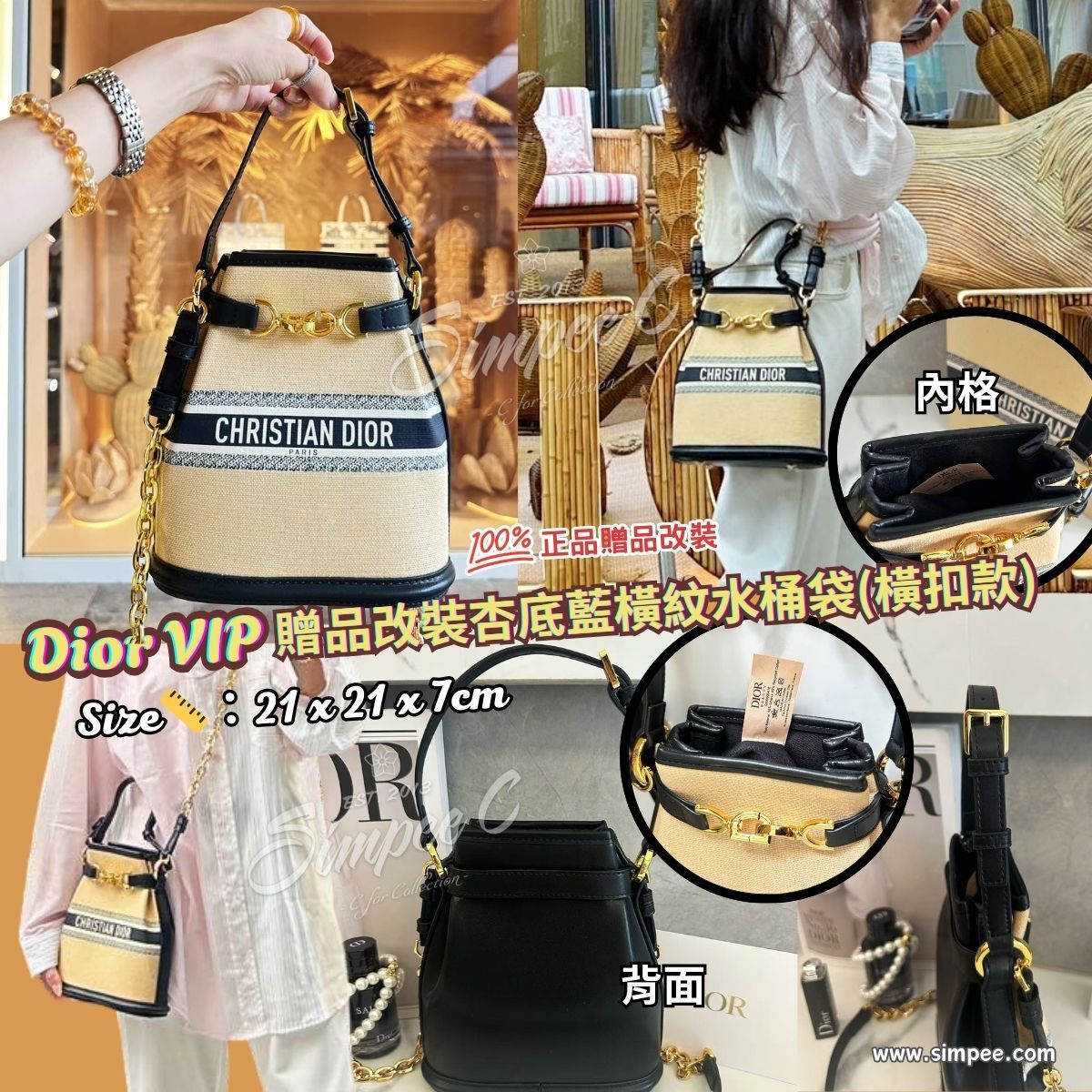 DIOR VIP 贈品改裝杏底藍橫紋水桶袋 (橫扣款)