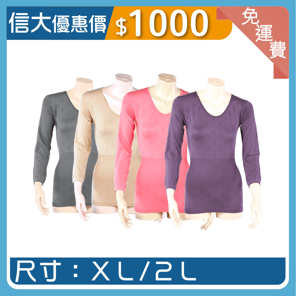【信大】頂級無縫保暖衣4入組