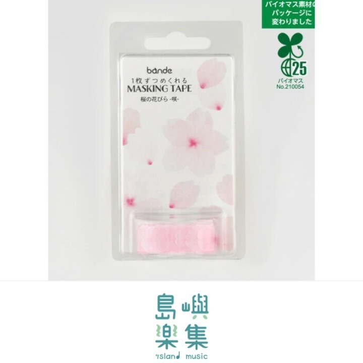 紙膠帶 櫻花花瓣