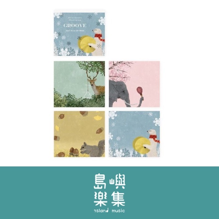 日下明 便條- GROOVE