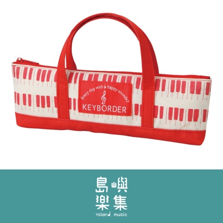 筆袋（KEYBORDER）
