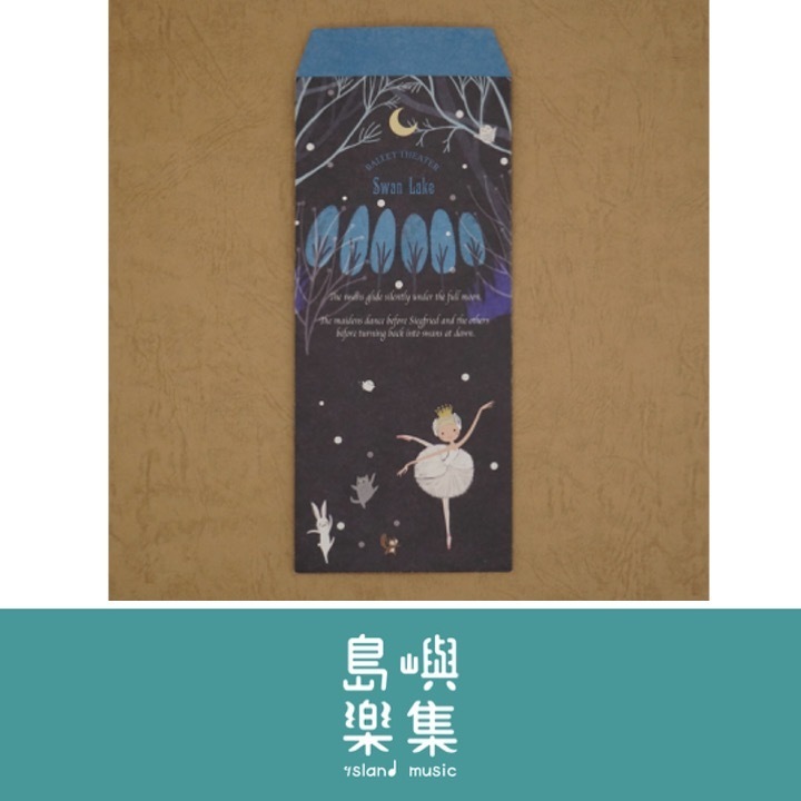 信封 芭蕾舞劇院（天鵝湖）