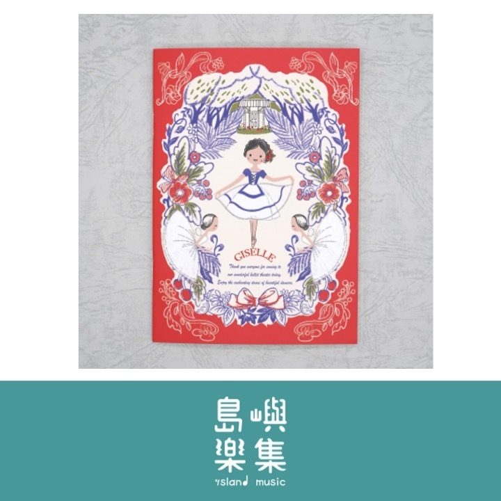 筆記本 B6 吉賽兒芭蕾舞