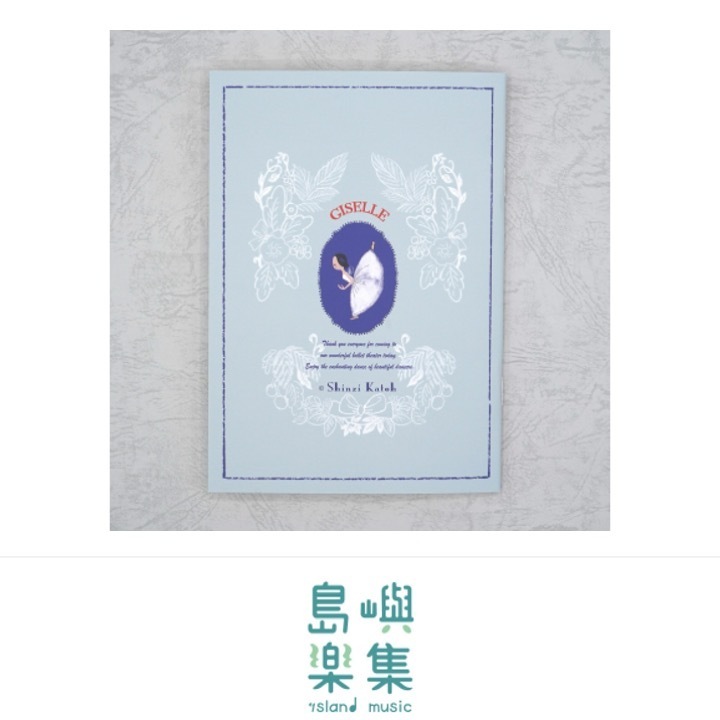 筆記本 B6 吉賽兒芭蕾舞