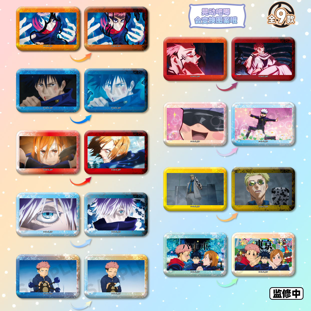 咒術迴戰-光柵系列徽章盲抽 9款9入