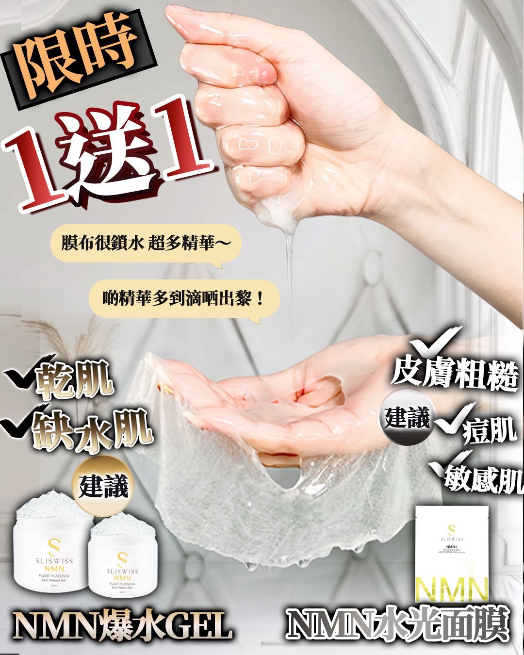 ✨特別優惠✨白藜蘆醇爆水Gel Z554（7-14日寄出)