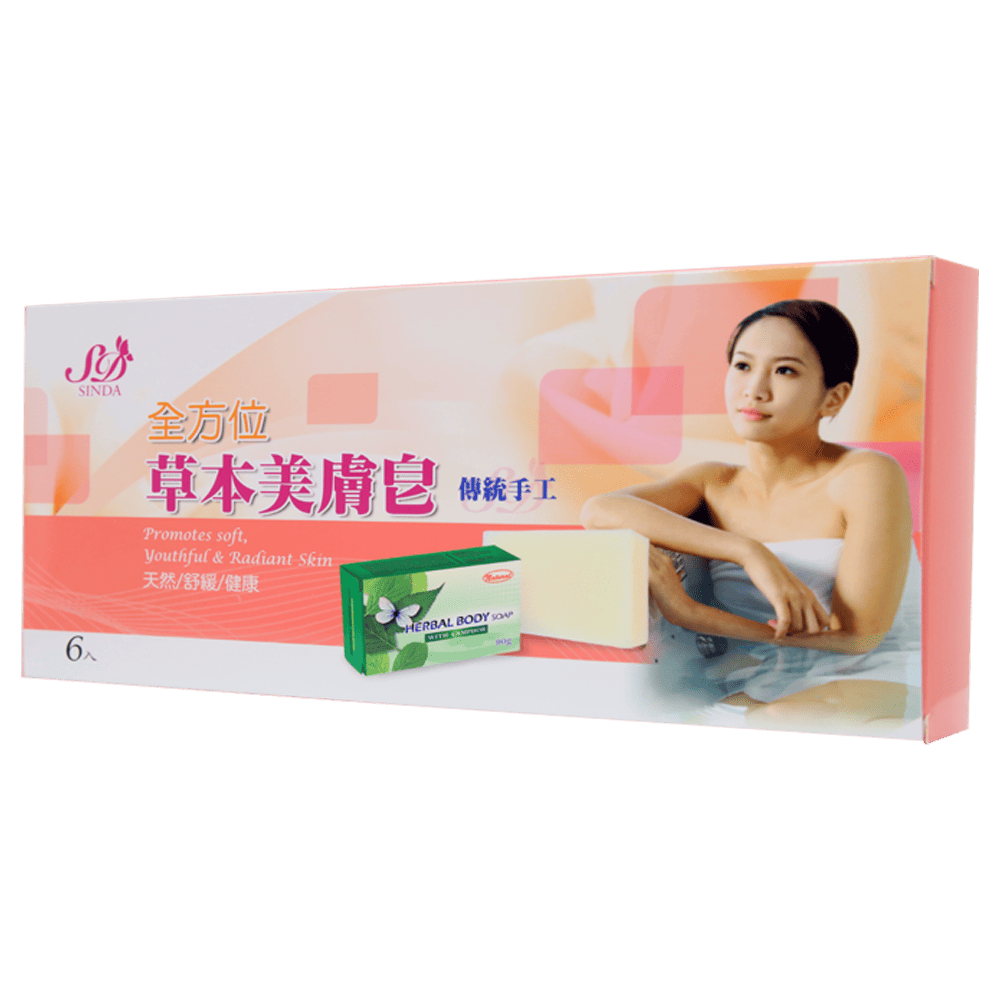 信大草本美容護膚香皂3入組