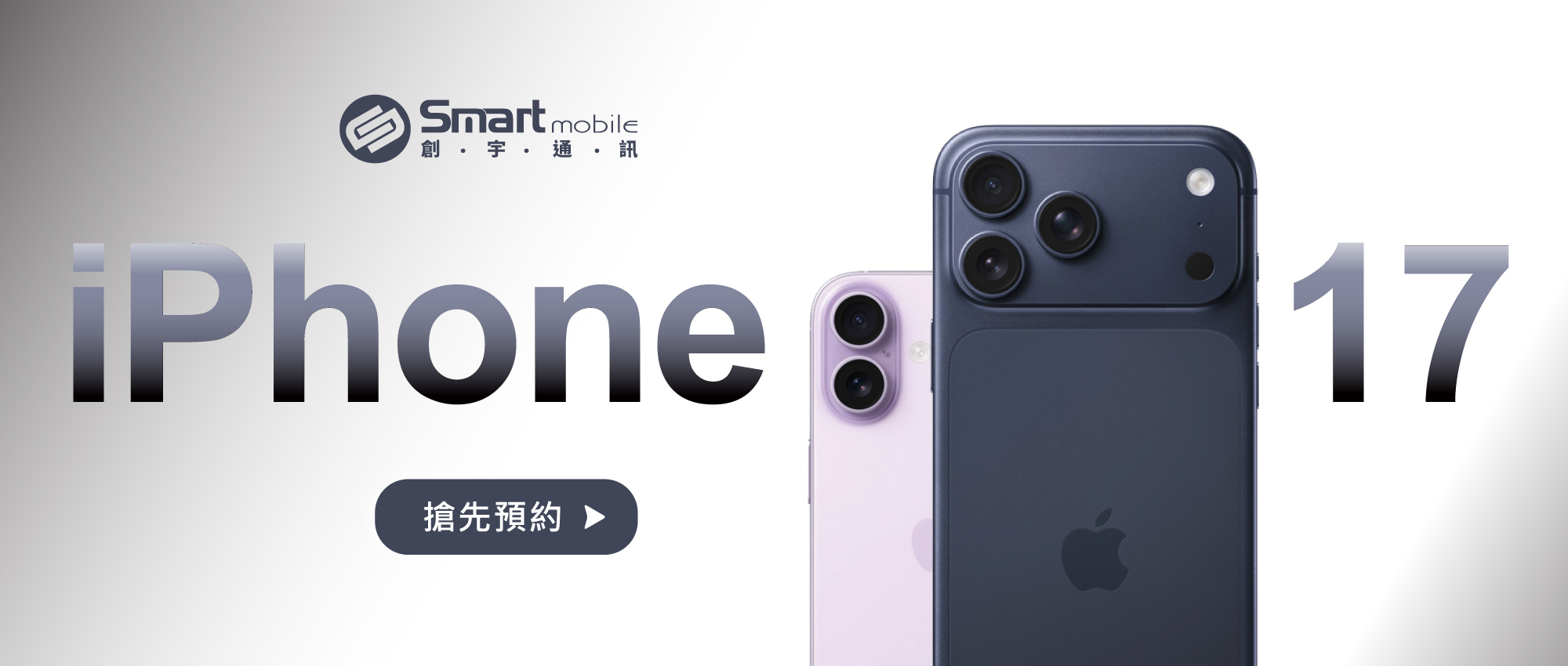 iPhone 17預約