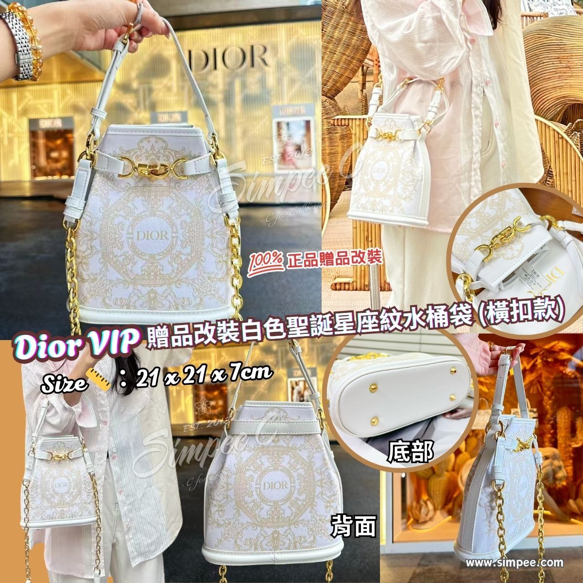 DIOR VIP 贈品改裝白色聖誕星座紋水桶袋 (橫扣款)