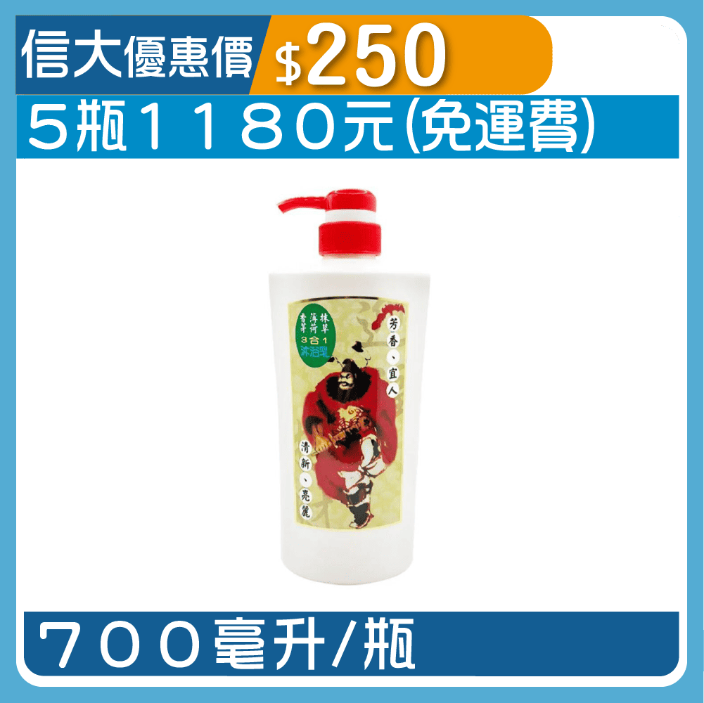 【安欣】鍾馗香茅精油3合1沐浴乳700ml/瓶