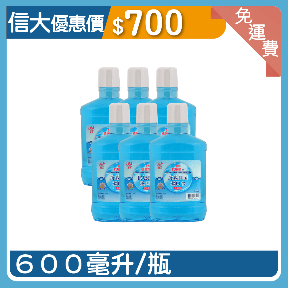 【信大】抗敏抑菌漱口水6入組