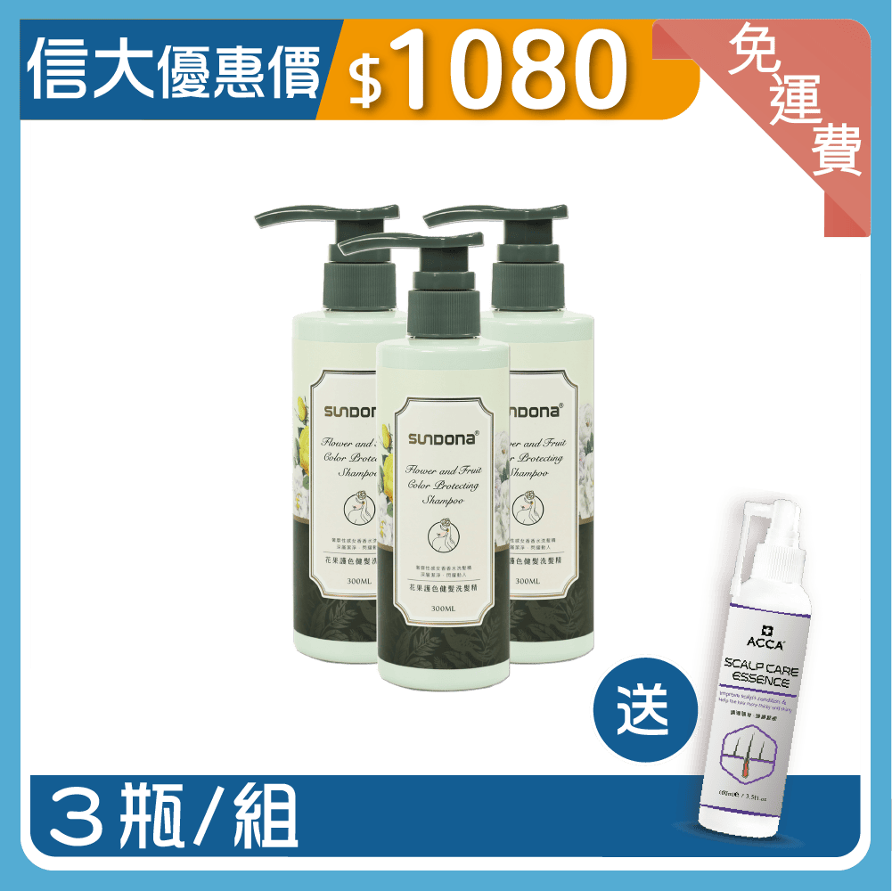 信大花果護色健康洗髮3入組