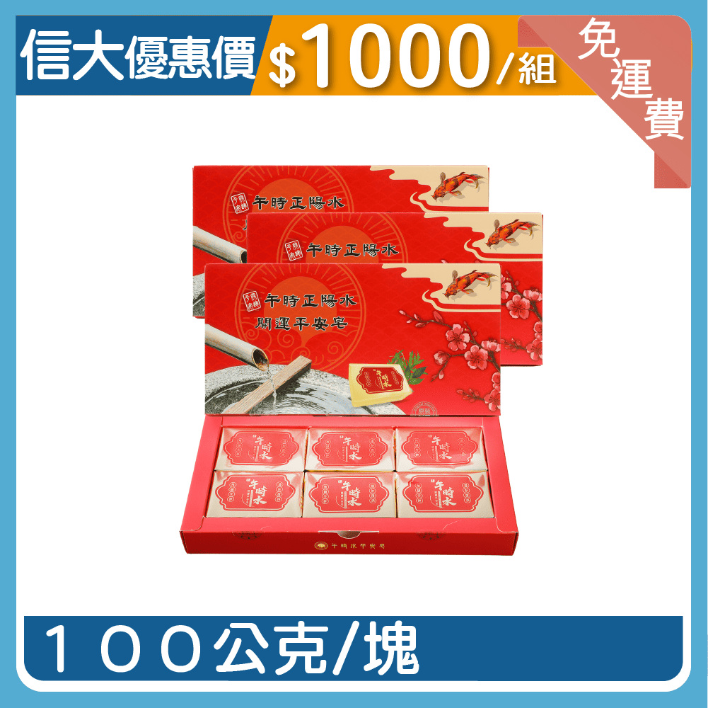 信大平安皂禮盒3入組