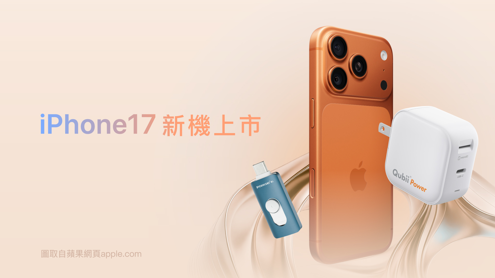 iPhone17