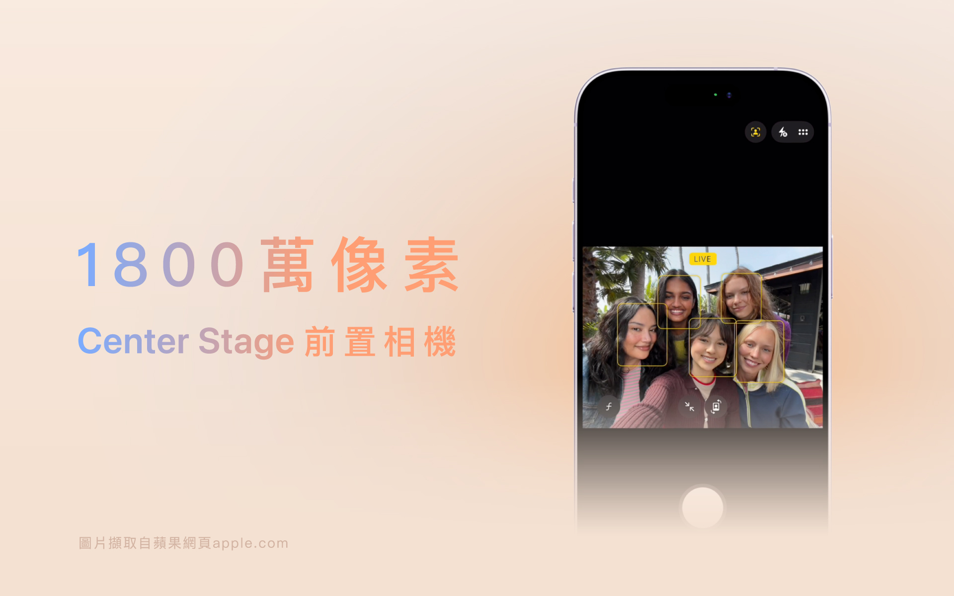 iPhone17 前置相機