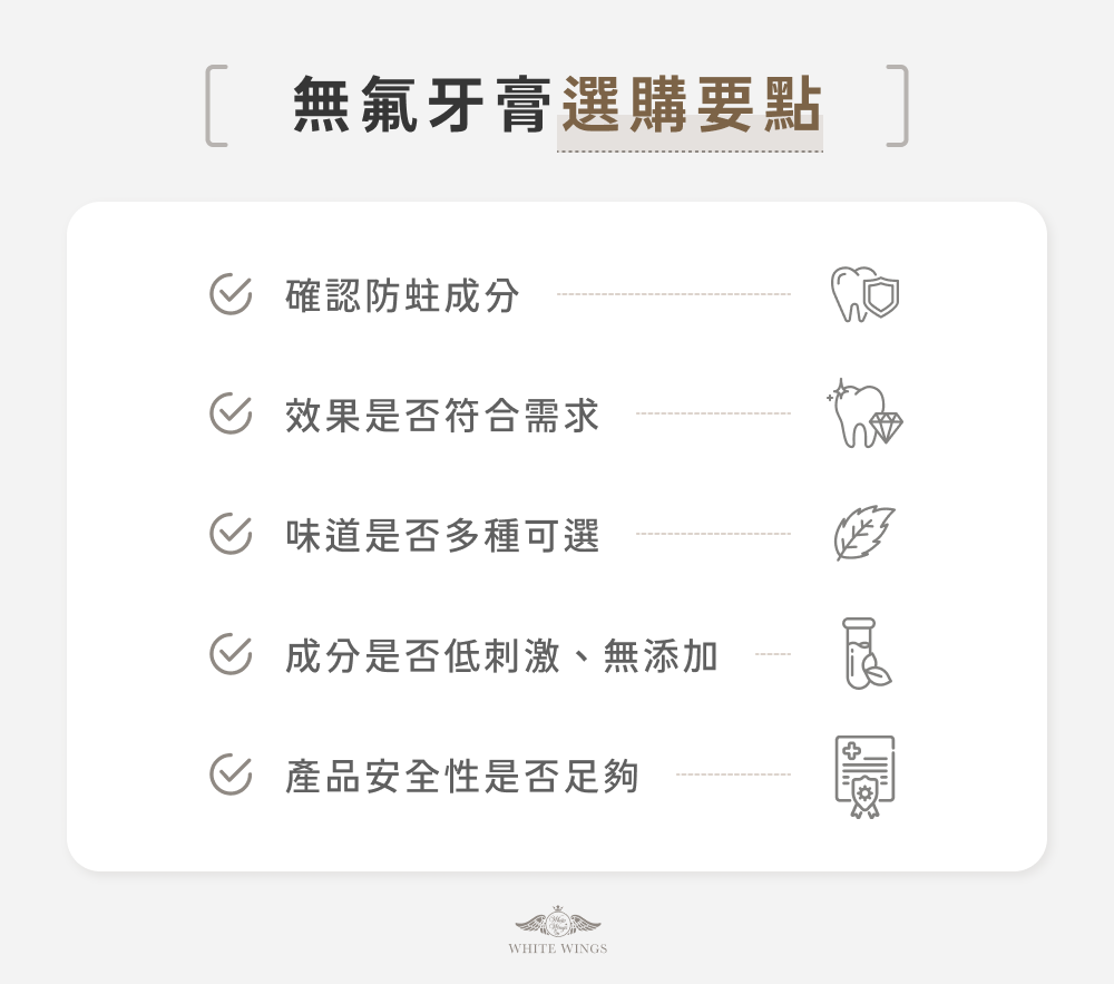 無氟牙膏選購5要點