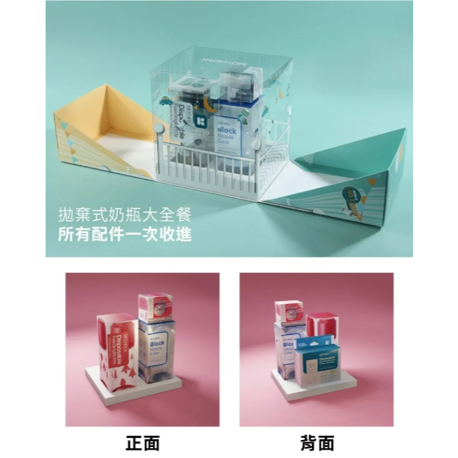 【樂森藥局】MOTHER-K 拋棄式奶瓶禮盒 嬰兒床禮盒