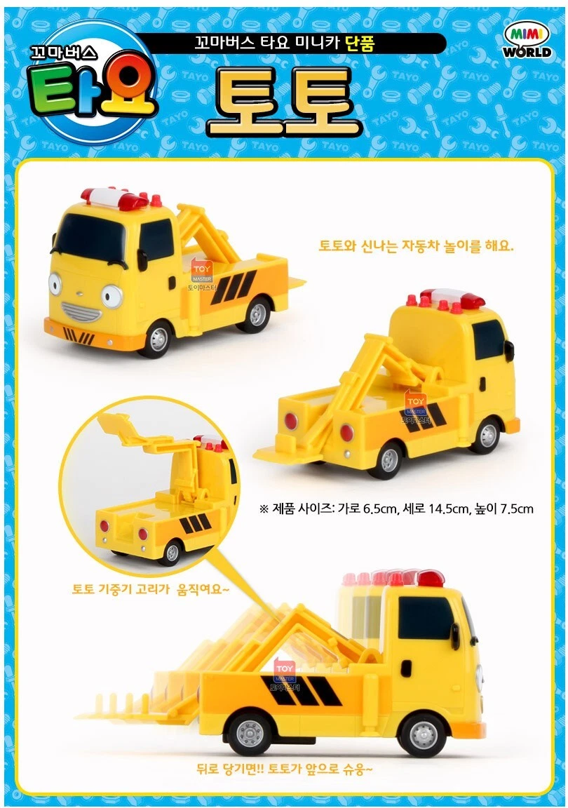 《 小巴士TAYO 》  多多小拖車