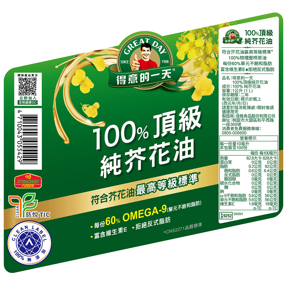 得意的一天 頂級純芥花油 1L-全新上市