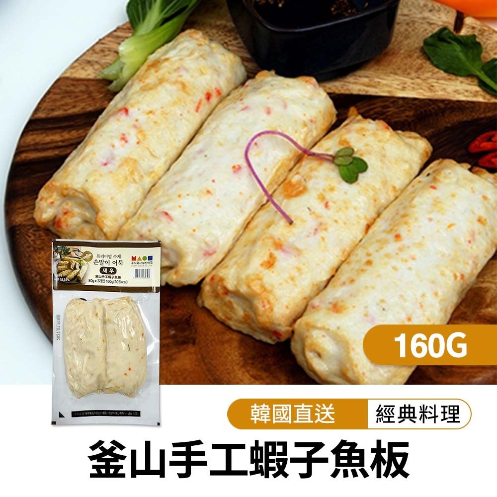 【BK SHOP】釜山手工蝦子魚板160G