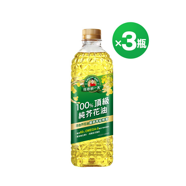 得意的一天 頂級純芥花油1LX3瓶 -全新上市