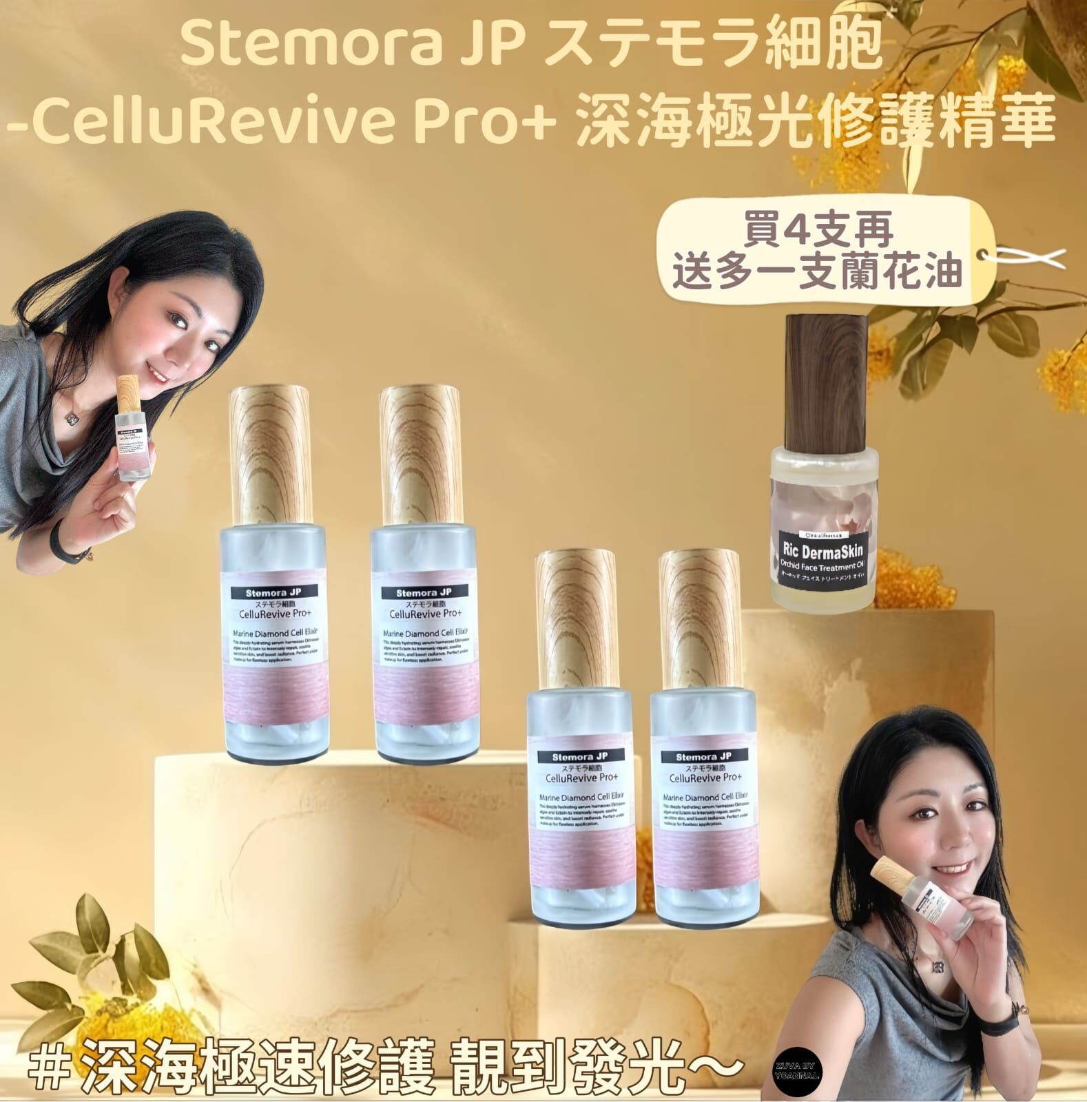 （混合粉底或面精華亦可）Stemora JP ステモラ細胞-CelluRevive Pro+ 深海極光修護精華 50ml Z339 | Marine Diamond Cell Elixir 化妝神隊友🎁Stemora JP 元旦跨年優惠💥買3支送1 支💥（ 下單任揀4支）