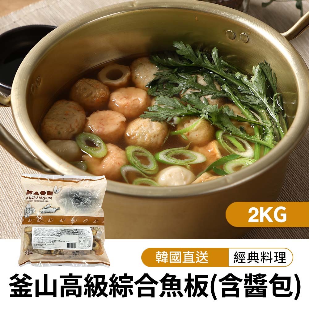 【BK SHOP】釜山高級綜合魚板2KG(含醬包)