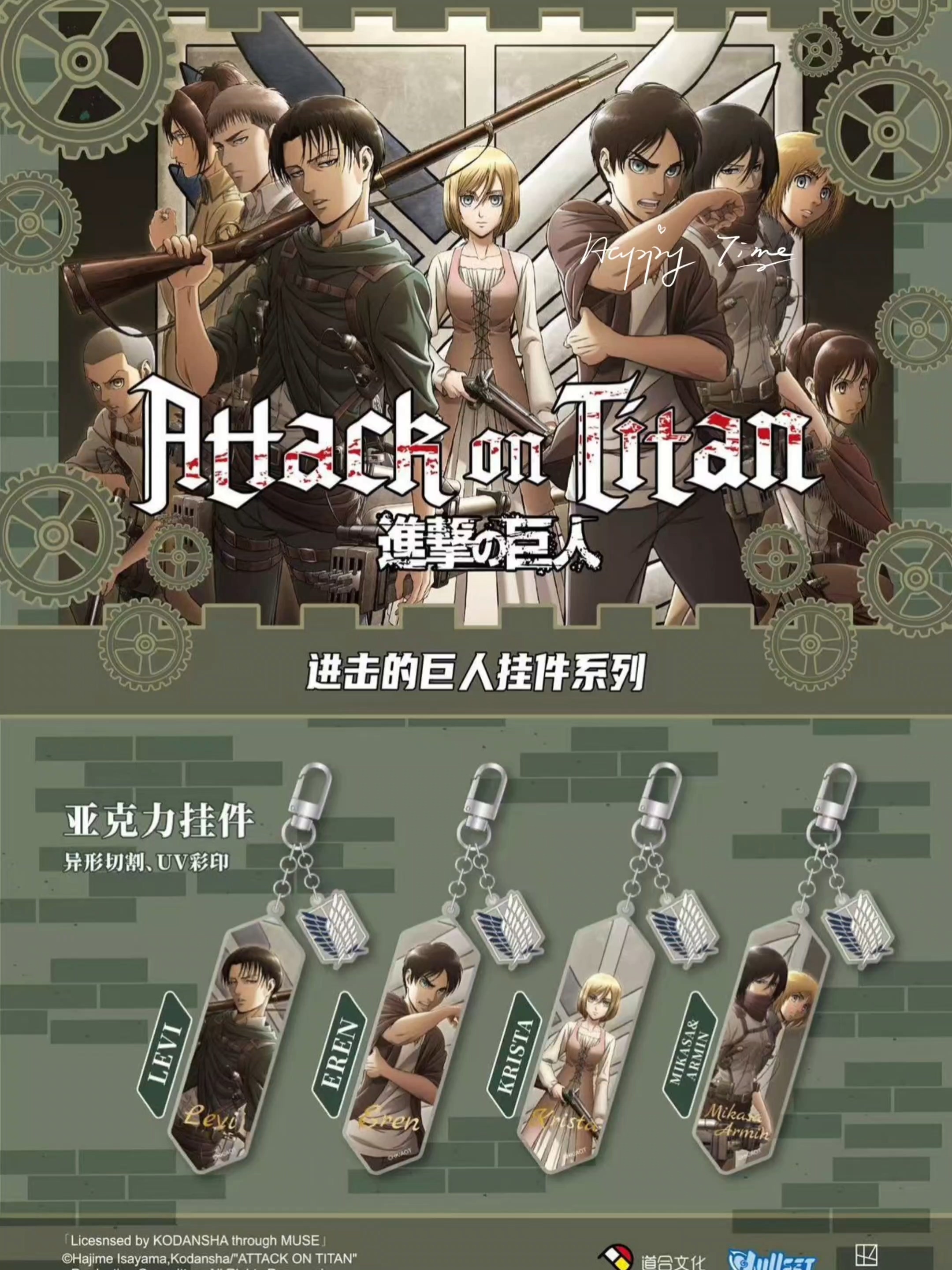 進擊的巨人-壓克力吊飾盲抽 4款8入