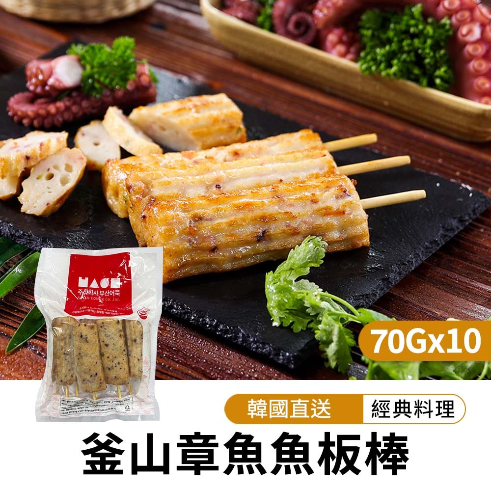 【BK SHOP】釜山章魚魚板棒700G
