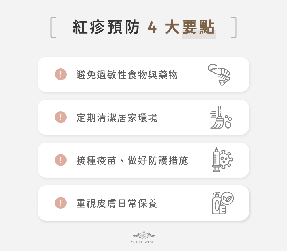 紅疹預防 4 大要點