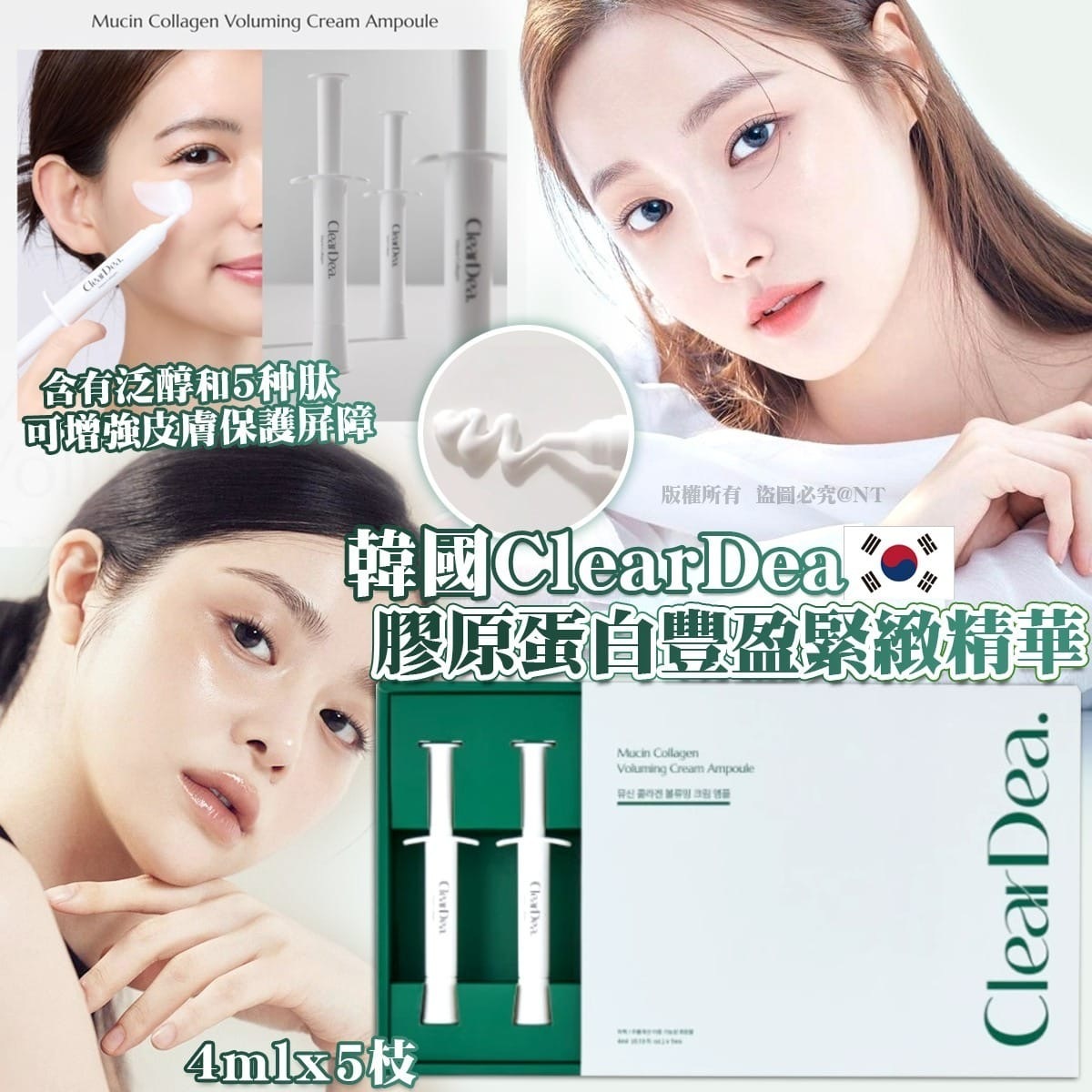 韓國ClearDea膠原蛋白豐盈緊緻精華4ml x 5枝