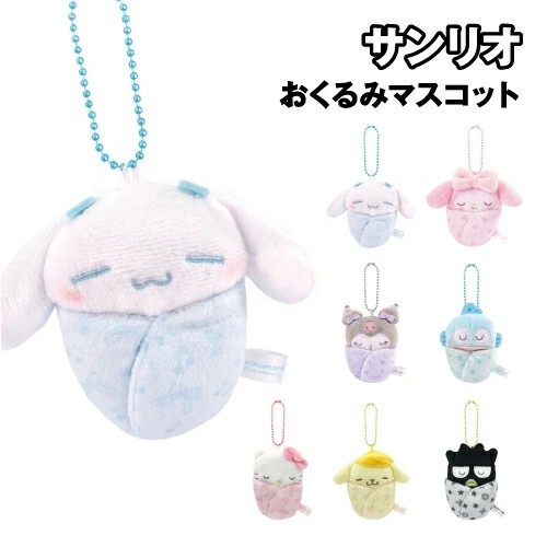 KTQ STORE ‧ 日本 Sanrio 三麗鷗 襁褓吉祥物 睡衣掛件